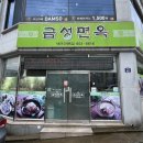금성면옥 이미지