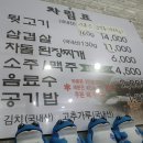 성북로참숯뒷고기