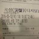 추천하기에도 비추하기에도 애매한(?) 영화 '곡성' 후기(내용스포X,장르스포有,무서움 별점有) 이미지