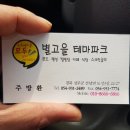 성주 별고을테마파크 이미지