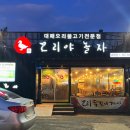 동읍332 | 주남저수지맛집, 동읍 오리야놀자 다녀 온 후기