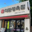 참 착한 정육점 이미지