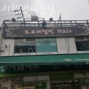 오드리햅번미용실 이미지