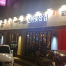 연탄꽃삼겹 수성4가점 이미지