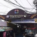 전농로터리시장 이미지