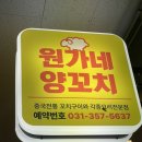 원가네 양꼬치 이미지