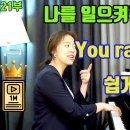 You raise me up 이미지