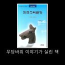 "무당바위"의 전설 이미지