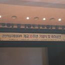 군산적십자평생대학, 개교 30주년 기념식 성료 이미지