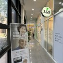 포레스트치과의원 이미지