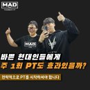 지에스(GS)25 장유율하점 | 장유율하피티 바쁜 현대인들에게 주 1회 PT 수업도 효과가 있을까?