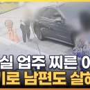 아침에 흉기 들고 앞치마 여성 뒤쫓아…남편 살해 후 미용실 업주 공격 [MBN 뉴스7] 이미지