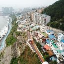 흰여울 마을 이미지