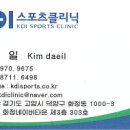 KDI스포츠크리닉