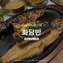 신도시 | 화덕 생선구이 맛집 화담반 검단신도시 본점 내돈내산 후기