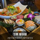 관동한우 | 방이동맛집 깃뽀 방이점 사시미 후기! 분위기 좋은 방이동이자카야🌸 (방이동술집)