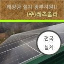 일과 태양광발전소 티스토리