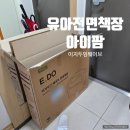 아이팜(주) | 아기 유아 전면책장추천 아이팜 이지두잉웨이브 조립, 후기