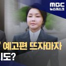 '김 여사 디올백' 영상 못 볼 뻔‥방심위 접속차단 시도 정황 이미지