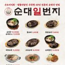 일번지순대국 - 남동구 석촌로 25 | 일번지순대국