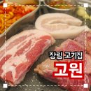 장림1동-3 | 장림 고기집 추천 '고원' 솔직후기