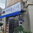 단관가마솥순대 | 원주 단구동 맛집 단관가마솥순대 순대국밥 후기