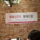 블레스룸