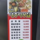일영대추나무집 일산점 네이버블로그
