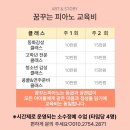 상상력과 감성을 키우는 고학년전문클래스, 꿈꾸는피아노에서 만나요