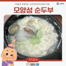 다올한우전문점 | 고창읍성추천맛집, 순두부와 한우육전의 조합 : 고창두부요리전문점 모양성순두부