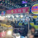 마당분식 이미지
