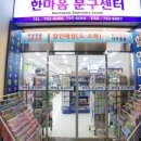 우리하나문구 이미지