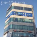 강서구 등촌동 동물병원 올케어동물영상센터 진료시간 접근성 이용후기