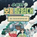 이야기 역사 탐험대 이미지