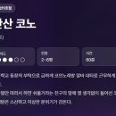 당신의 노래방 | #155 [안산방탈출] 무서운 코인 노래방 꿈소풍 안산 1호점 - 안산 코노