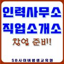 인력사무소 직업소개소 창업 조건 후기