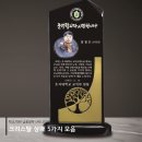 SP-7324 | 크리스탈 상패 제작 감사패 제작 선물로 진심을 전해요