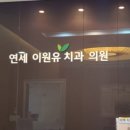 은혜치과의원 이미지