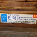 코암외국어번역행정사사무소 네이버블로그