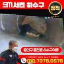 하수구배관내시경막힘뚫음싱크대변기오수관 | 현장! 수원 장안구 율전동 아파트 하수구역류현장 해결! 하수구막힘, 싱크대역류, 공용배관 고압세척