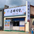 은해식당 이미지