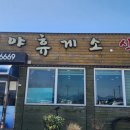 백야휴게소 이미지