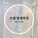지젤발레학원 이미지