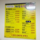 [경산 맛집] 경산 사동 오리고기 숨은 맛집! 혜성유황오리 방문후기