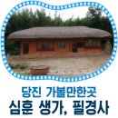 제4탄 벙출 한국관광공사 지원하는 수덕사 & 상록수 심훈 문학관, 버그내 순례길 힐링출사 이미지