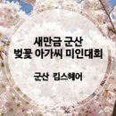 군산월명종합경기장실내체육관 이미지