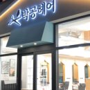 박공헤어 경리단하우스 네이버블로그