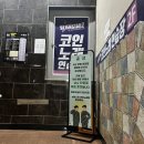 대구 동성로 혼자 놀기 혼코노 맛집 세븐스타 동전노래방 후기