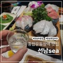 아주중학교 | 잠실 데이트 종합운동장역 맛집 선남sea에서 맛있는 저녁 다이닝B코스 후기