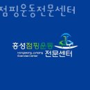 홍성점핑운동전문센터 이미지